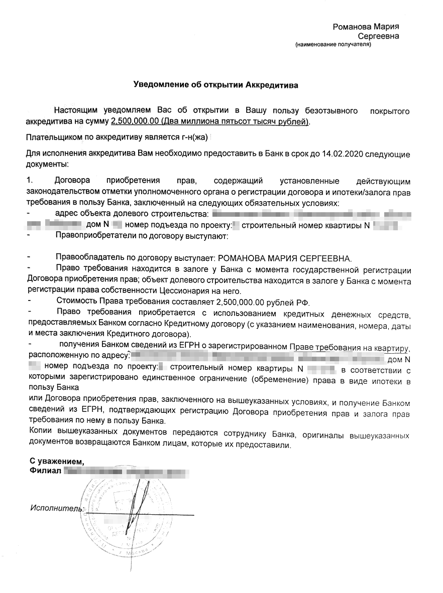 Фото уведомления об открытии аккредитива — в нем прописываются условия раскрытия аккредитива
