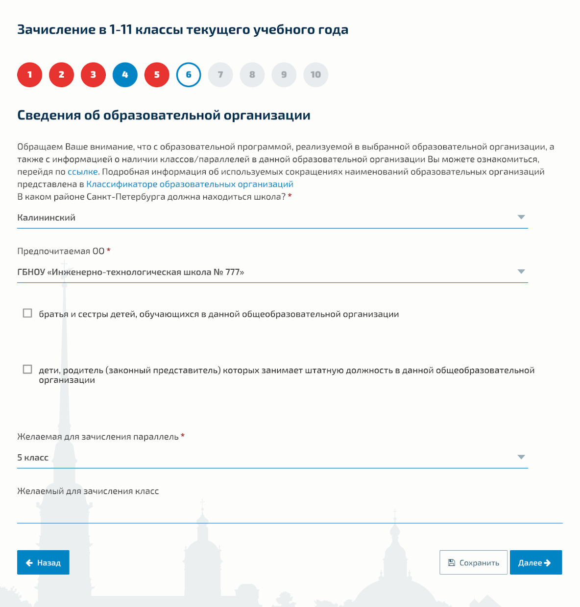 Вот так выглядит заявление на прием в новую школу, если подавать его через портал госуслуг. Последовательно заполняются все данные о родителе, ребенке, а также желаемая школа, параллель и даже конкретный класс