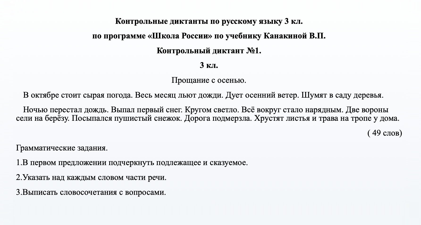 Диктанты я брала из интернета. Мы начали с легких диктантов за 3-й класс, а потом перешли к тем, что посложнее. Если сразу начать со сложных, то мотивация потеряется, и ребенок не захочет заниматься дальше