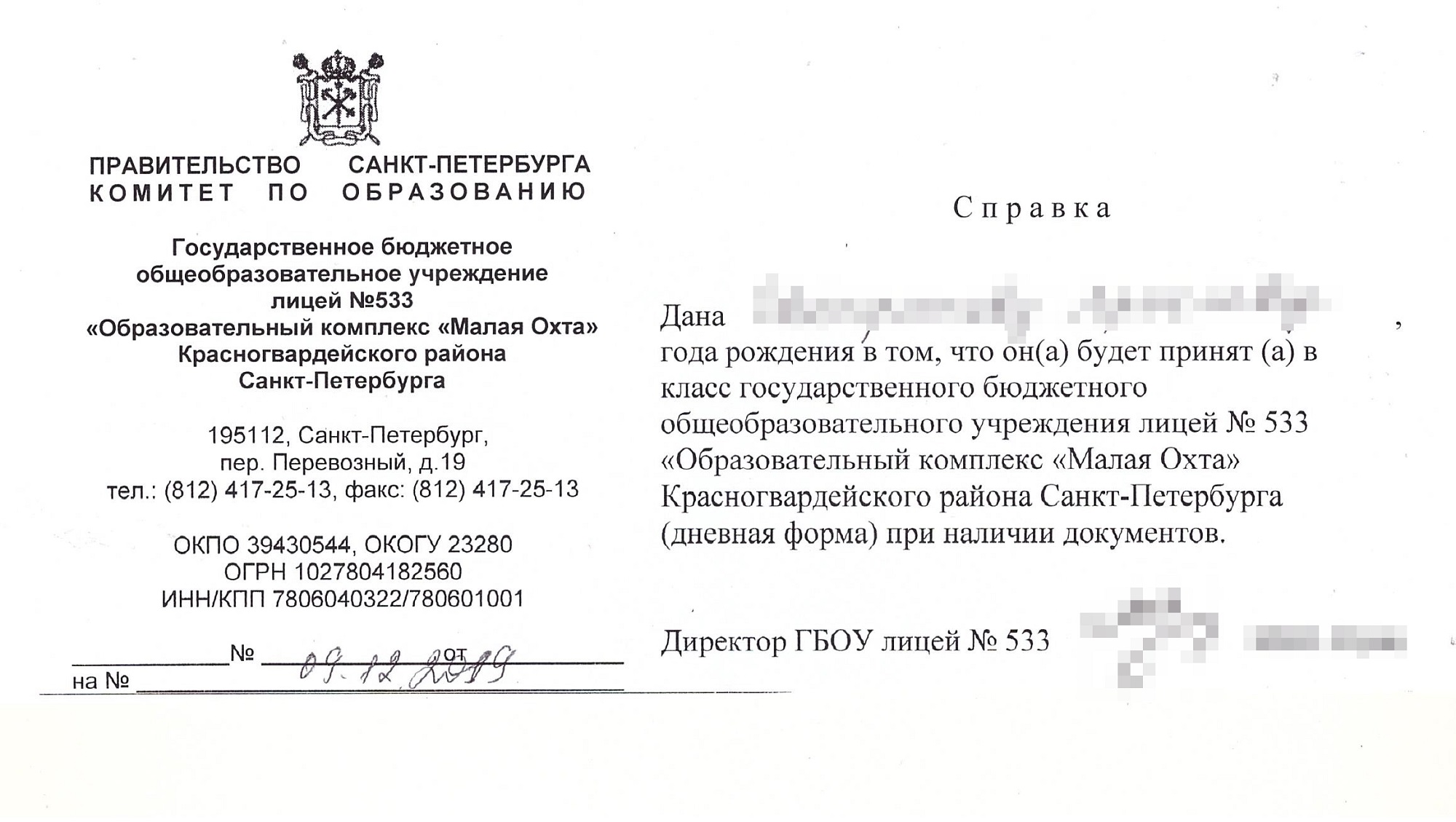 Вот так выглядит справка, что ребенка берут в школу. Говорят, что в некоторых школах ее уже не выдают, а сами присылают электронную справку напрямую в старую школу и также электронно пересылают документы