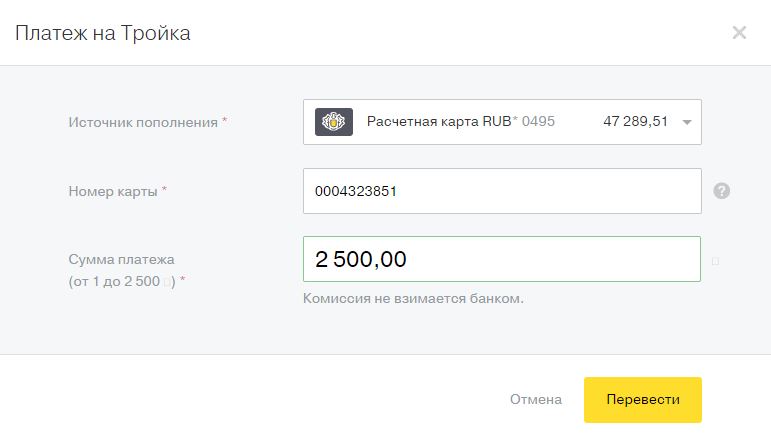 2. Вводим номер карты и сумму платежа (до 2500 рублей). Лучше зачислить больше, чтобы потом не повторять все заново