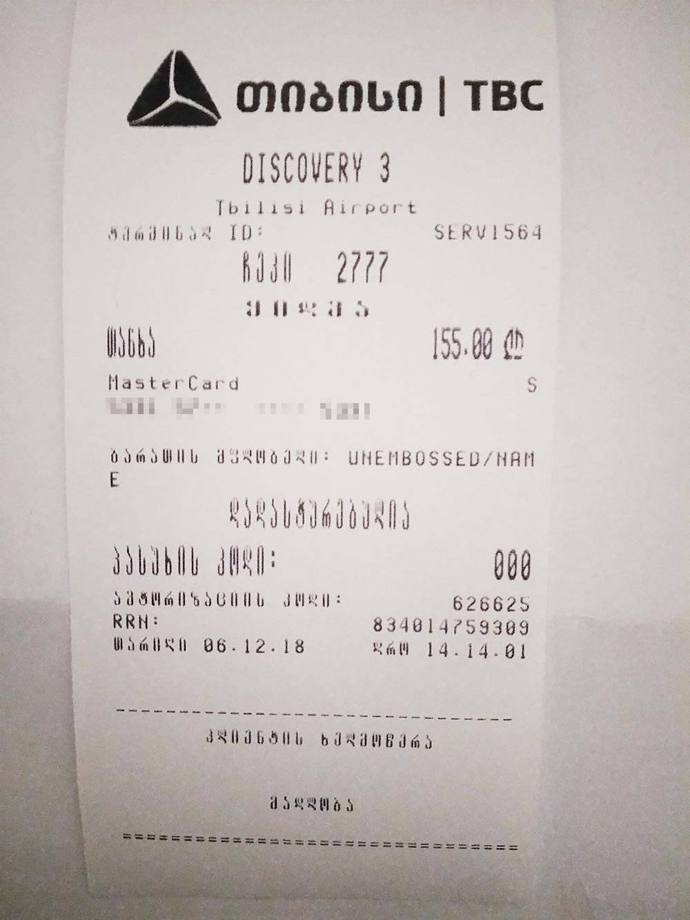 Чек об оплате регистрации на рейс Тбилиси — Казань. Регистрация стоила 155 лари — почти 4 тысячи рублей