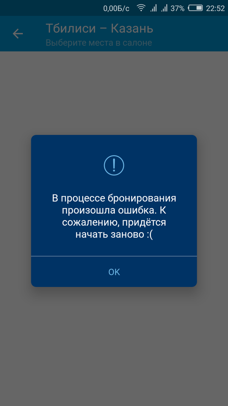 В мобильном приложении прохождение онлайн-регистрации не предусмотрено. Но нам даже не удалось внести изменения в бронирование, в том числе выбрать платные места