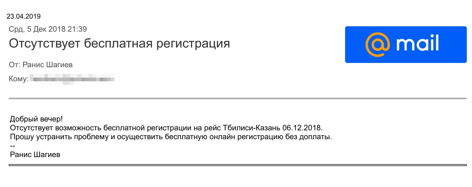 Мое обращение в авиакомпанию с указанием на техническую неисправность