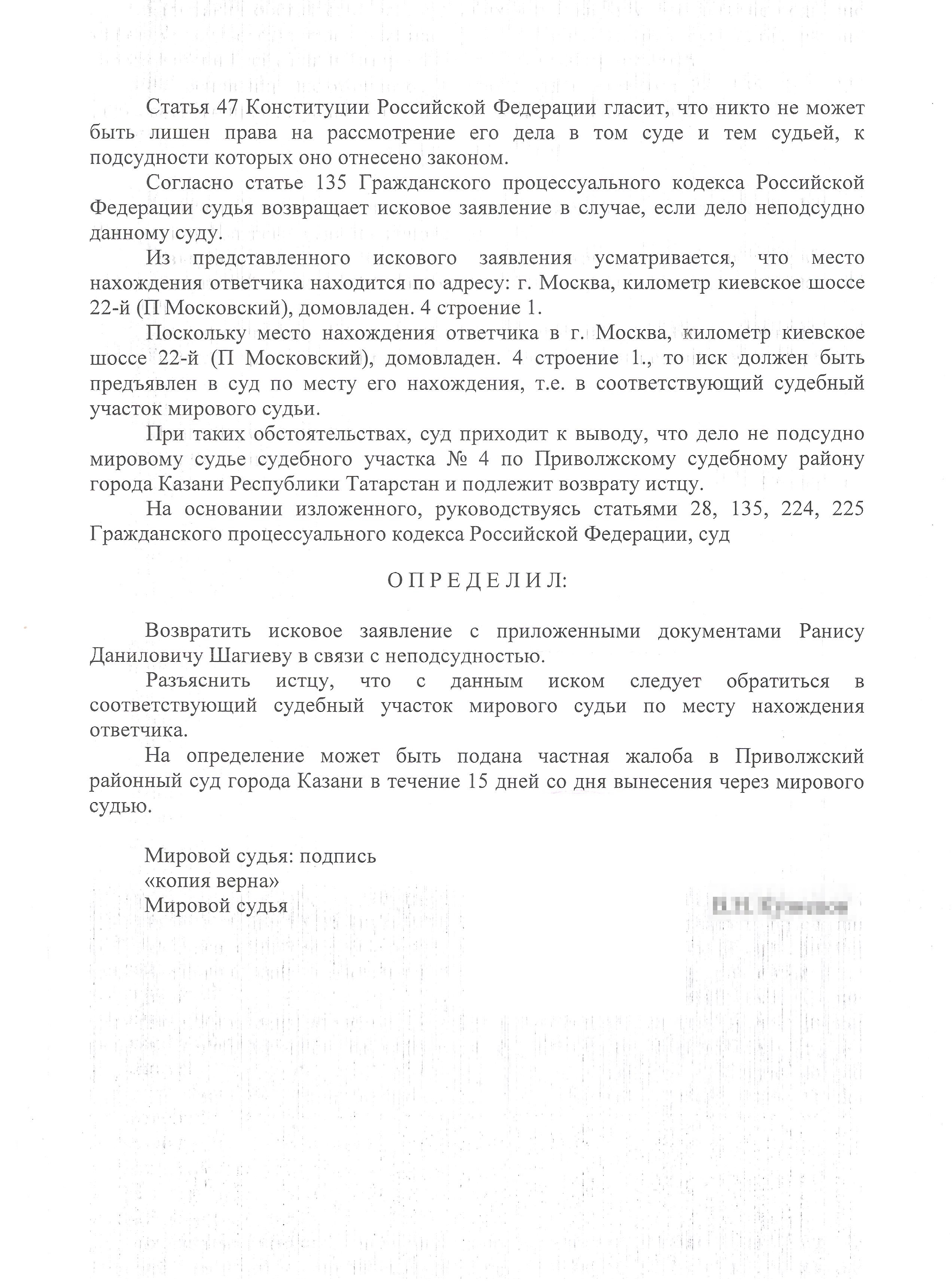 Определение суда о том, что мне надо обратиться в судебный участок по месту нахождения авиакомпании