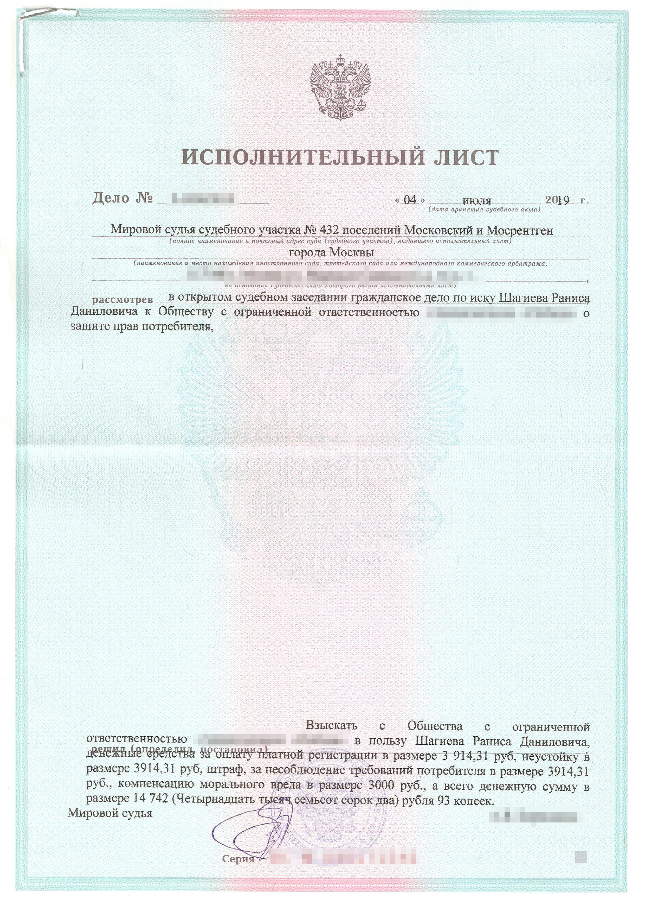 Исполнительный лист. В нем ошибок не было, поэтому проблем со взысканием не возникло