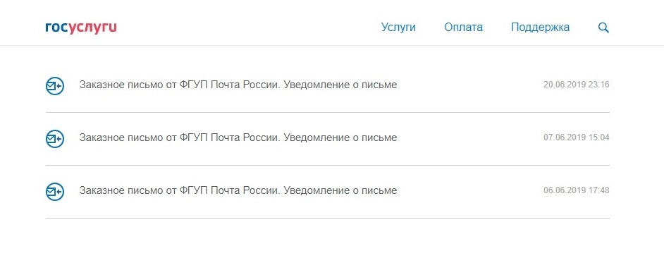 Уведомления об электронных письмах от суда я получал через портал госуслуг