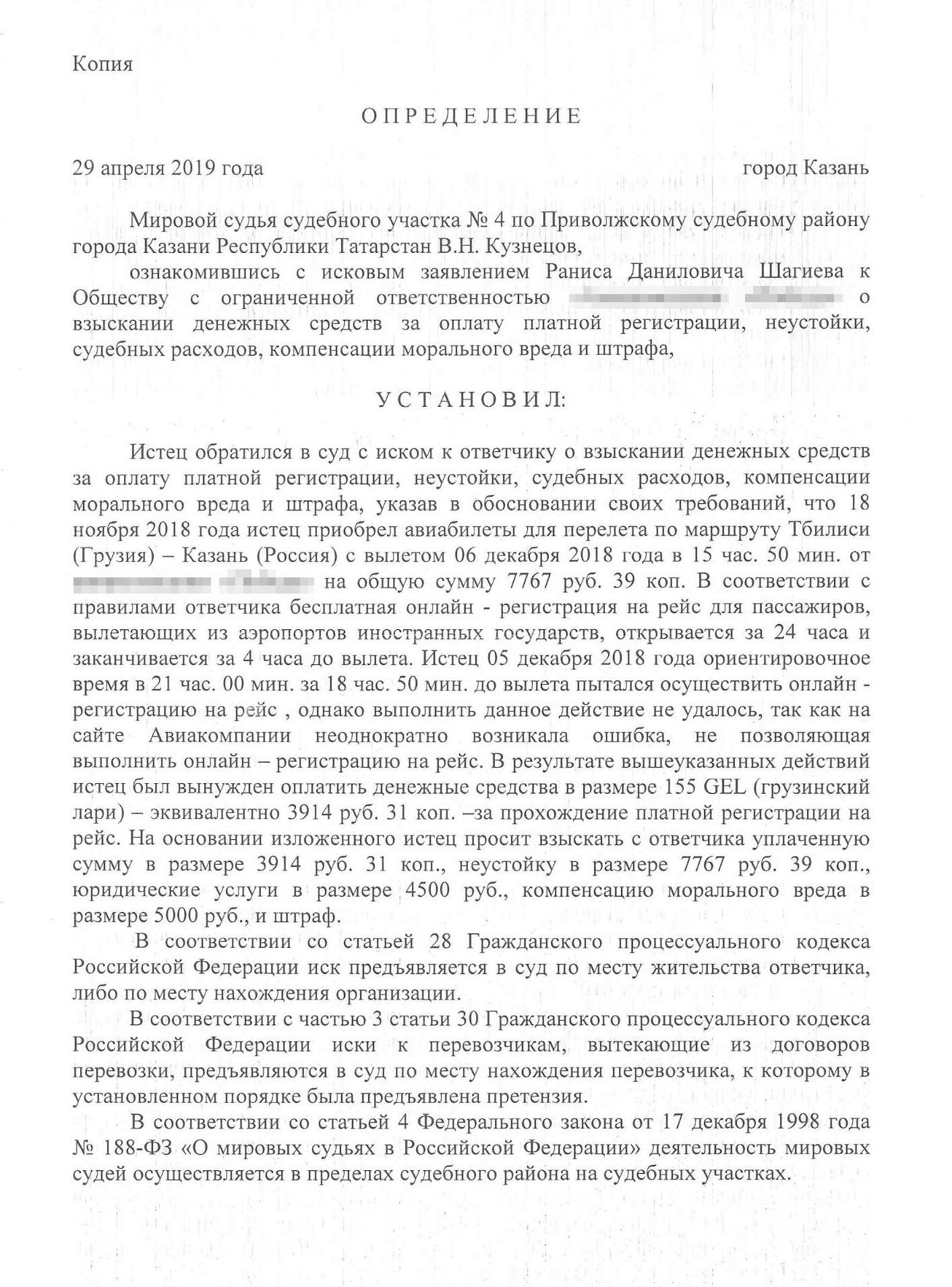 Определение суда о том, что мне надо обратиться в судебный участок по месту нахождения авиакомпании