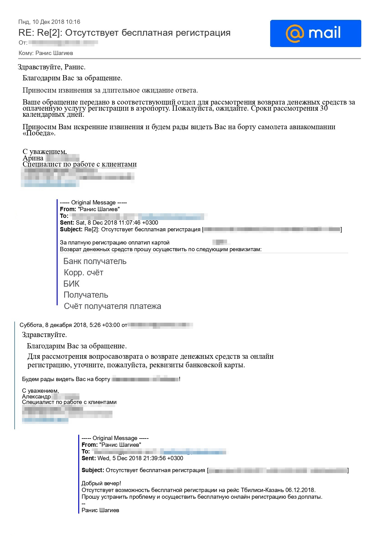 Для возврата денег запросили реквизиты банковской карты