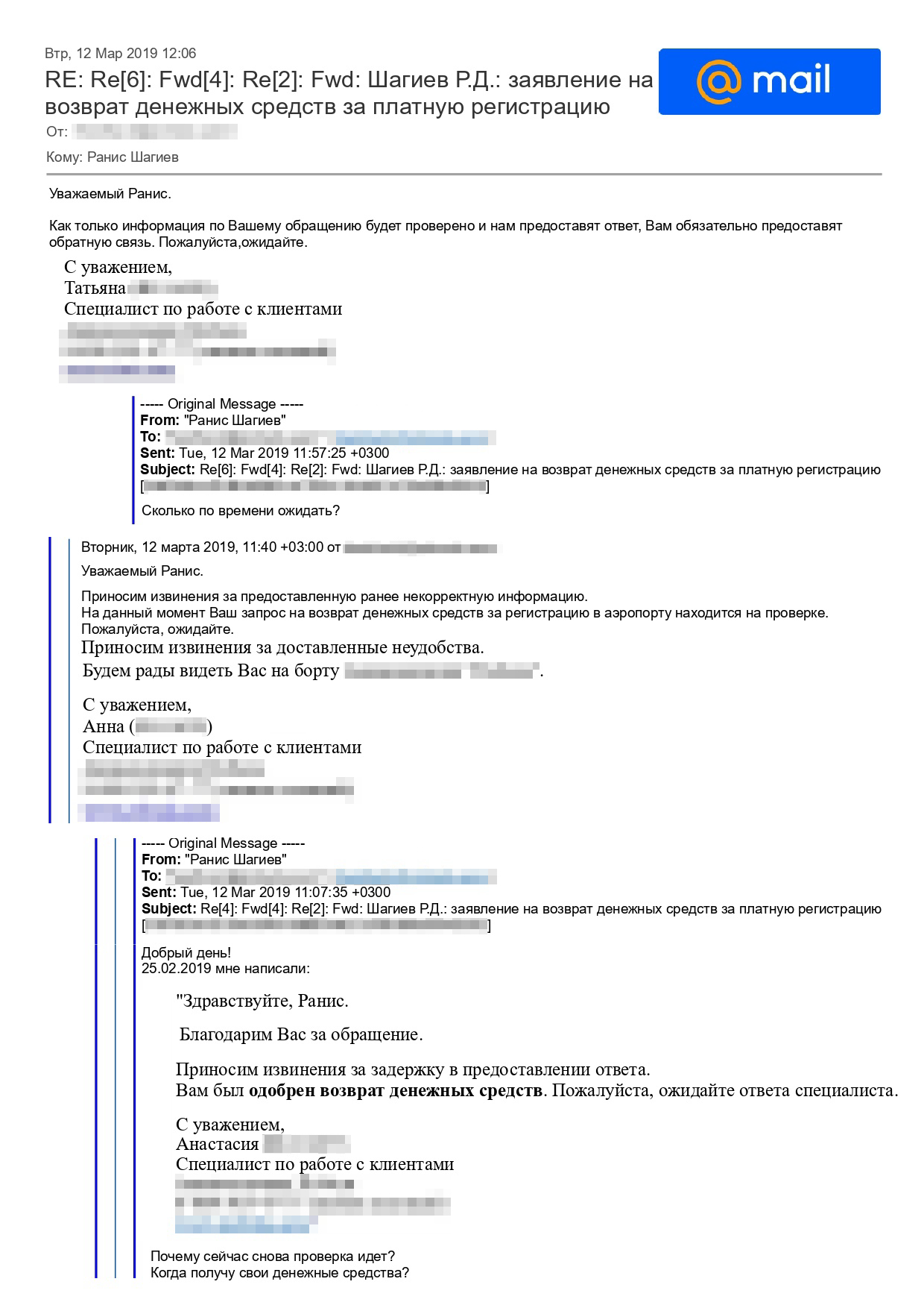 Переписка с авиакомпанией. Кто-то из сотрудников подтверждал одобрение возврата денег, а кто-то нет ¯\_(ツ)_/¯