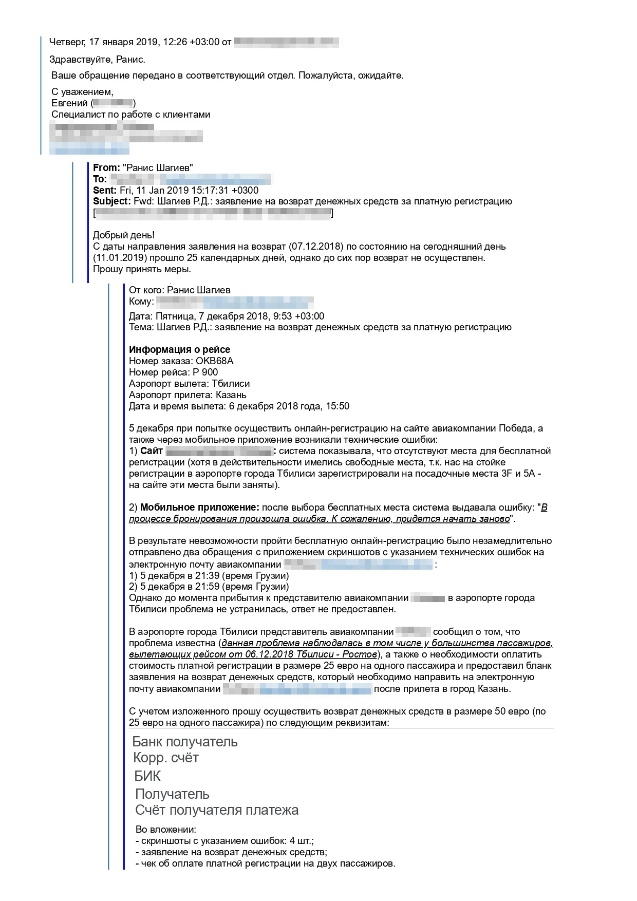 Переписка с авиакомпанией. Кто-то из сотрудников подтверждал одобрение возврата денег, а кто-то нет ¯\_(ツ)_/¯