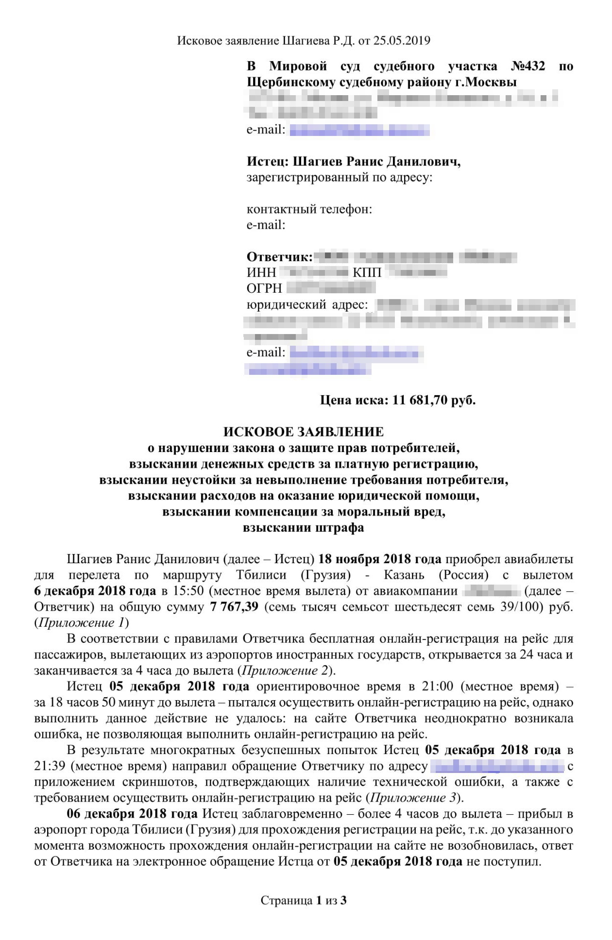Текст моего искового заявления в московский суд