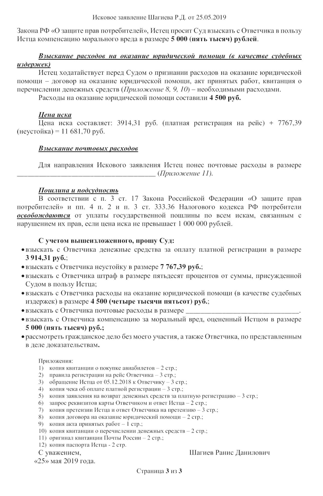 Текст моего искового заявления в московский суд