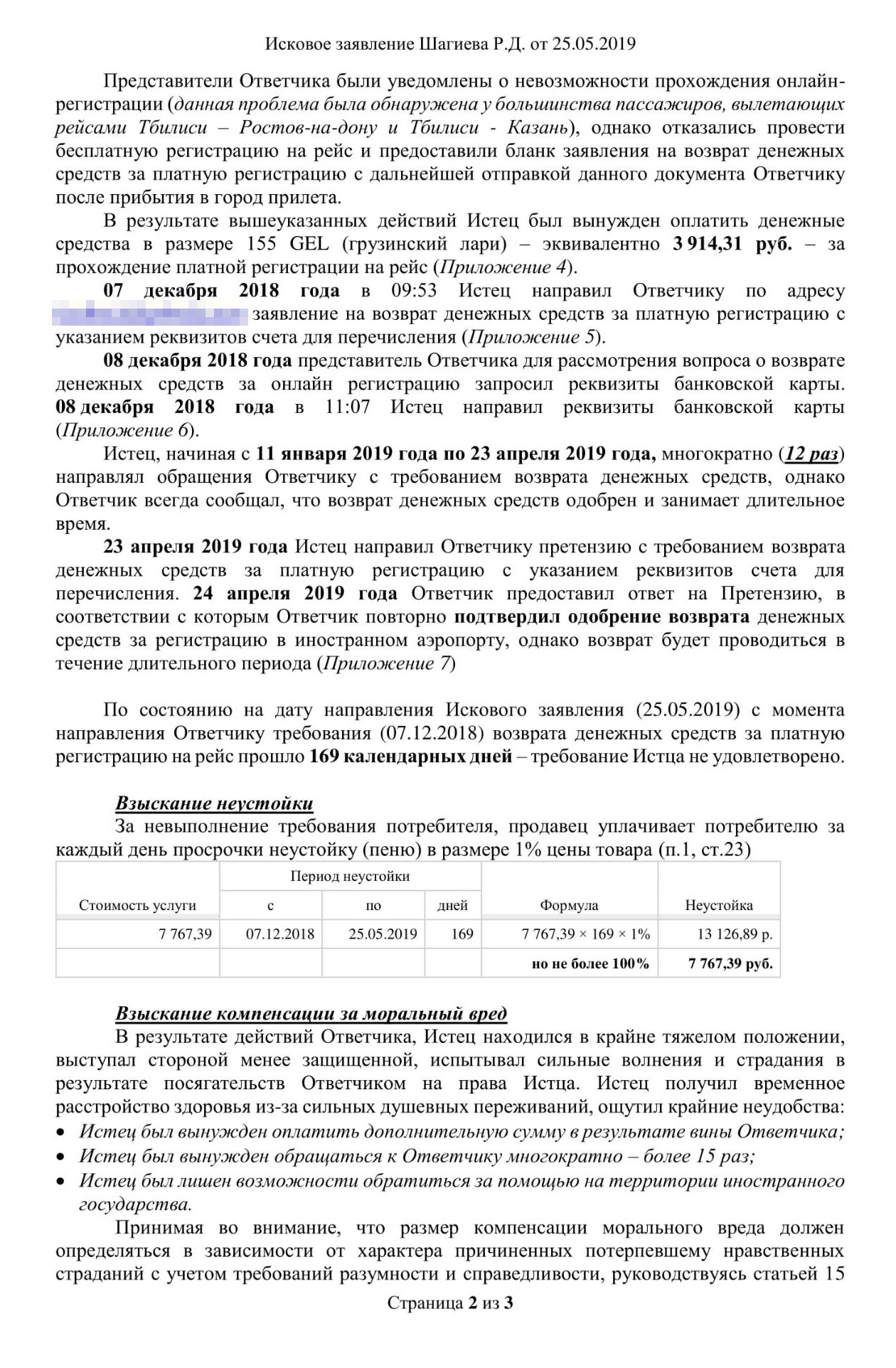 Текст моего искового заявления в московский суд