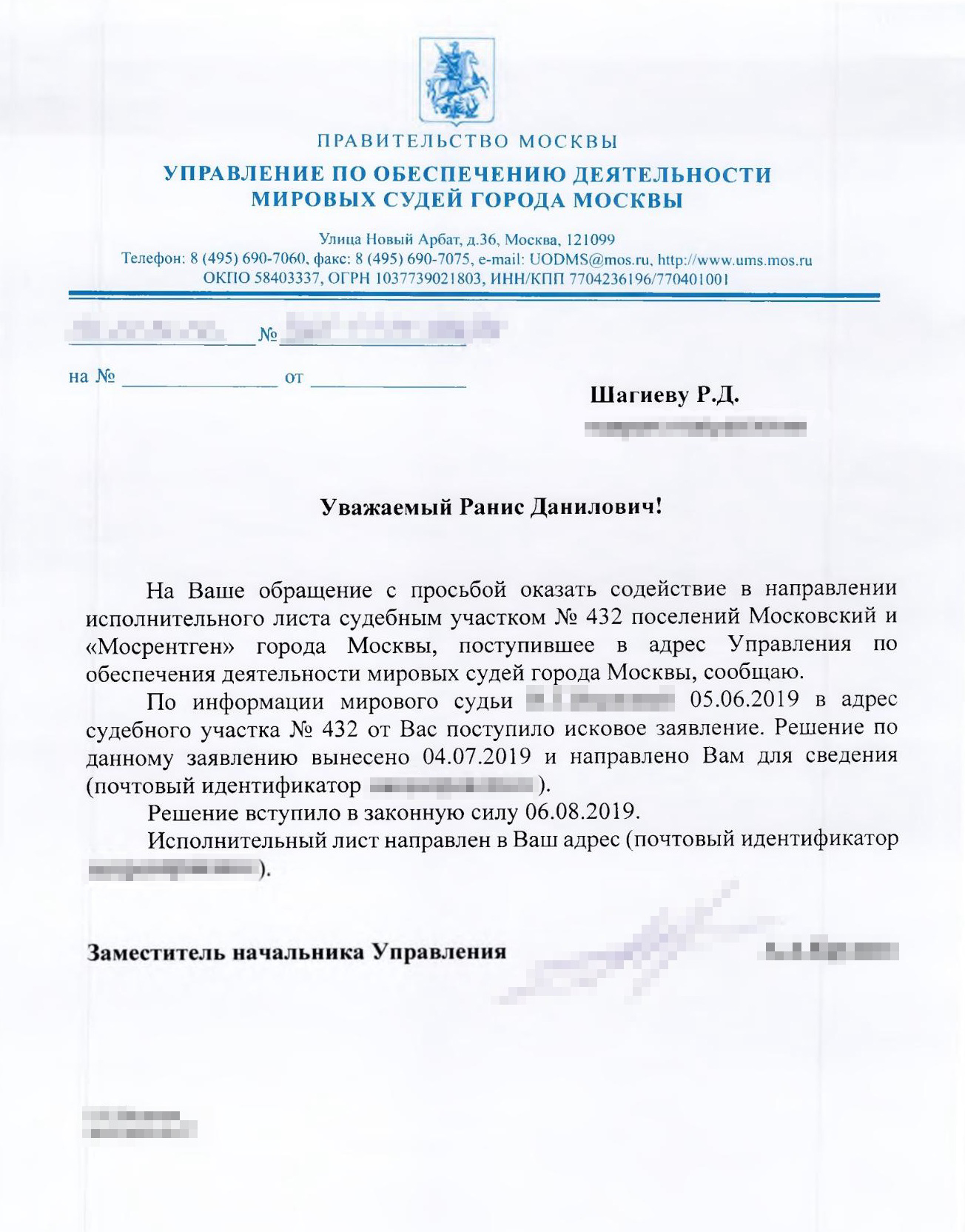 Такой ответ на мою жалобу пришел из управления. Мне сообщили, что решение и исполнительный лист уже направили