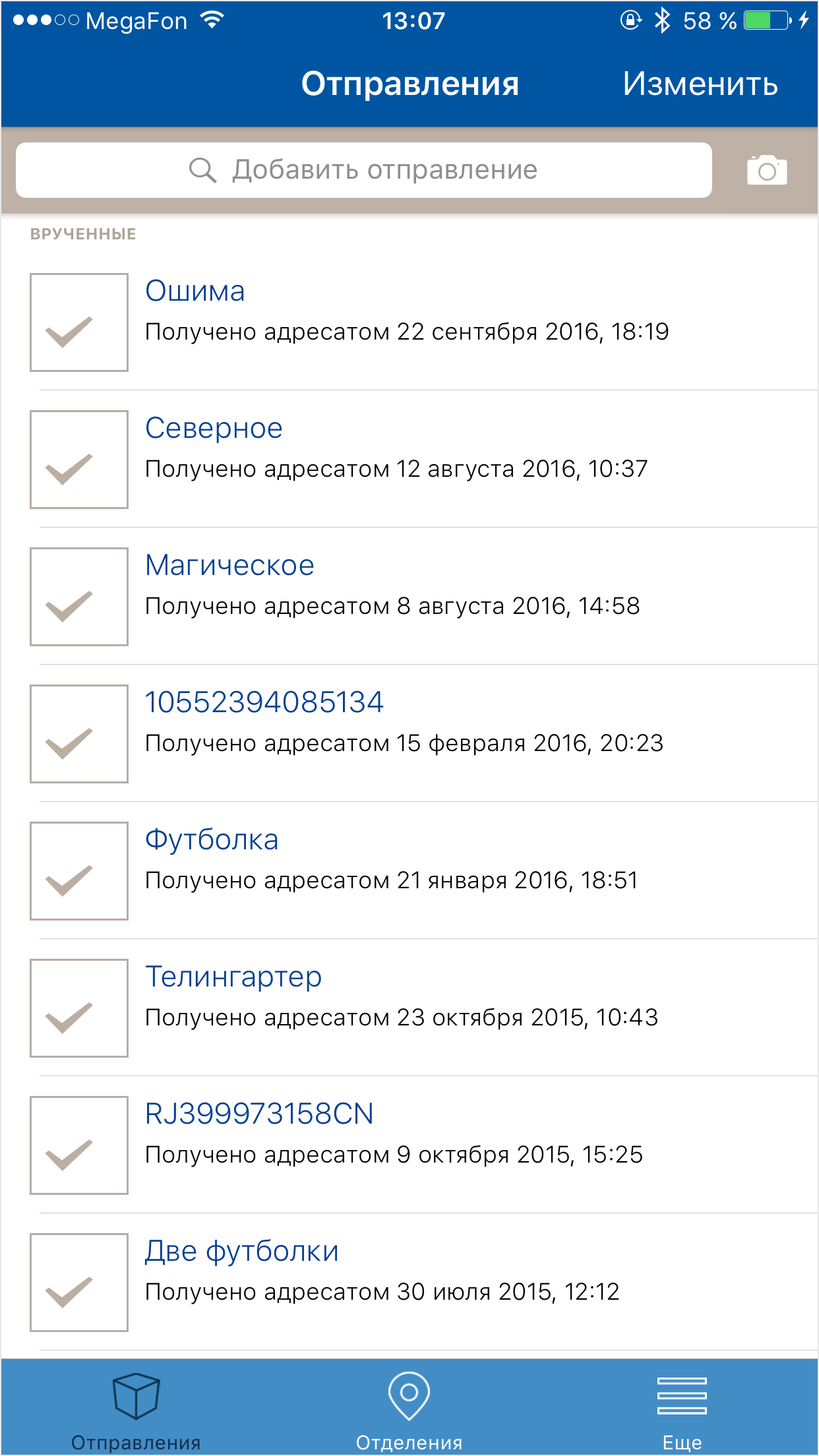 В приложении Почты России можно переименовать отправление и следить за тем, как оно доставляется