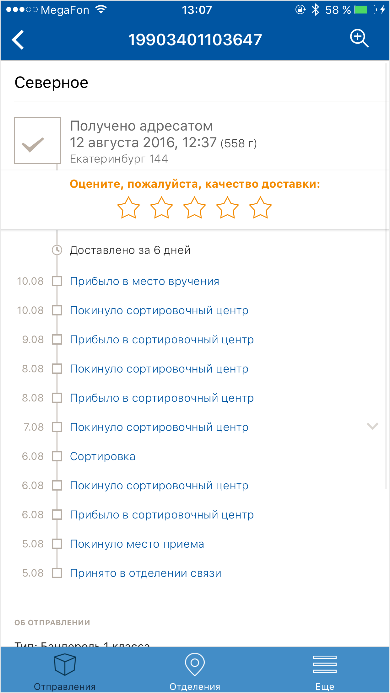 Когда посылка прибудет в отделение, приложение пришлет уведомление