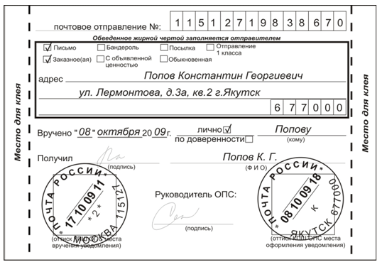 Уведомление о вручении