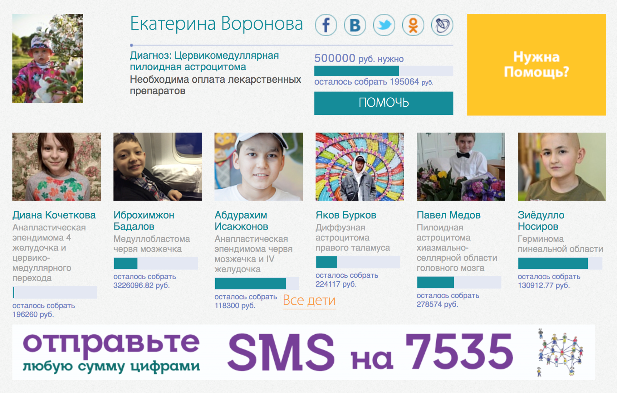 Сбор средств на сайте Фонда Хабенского