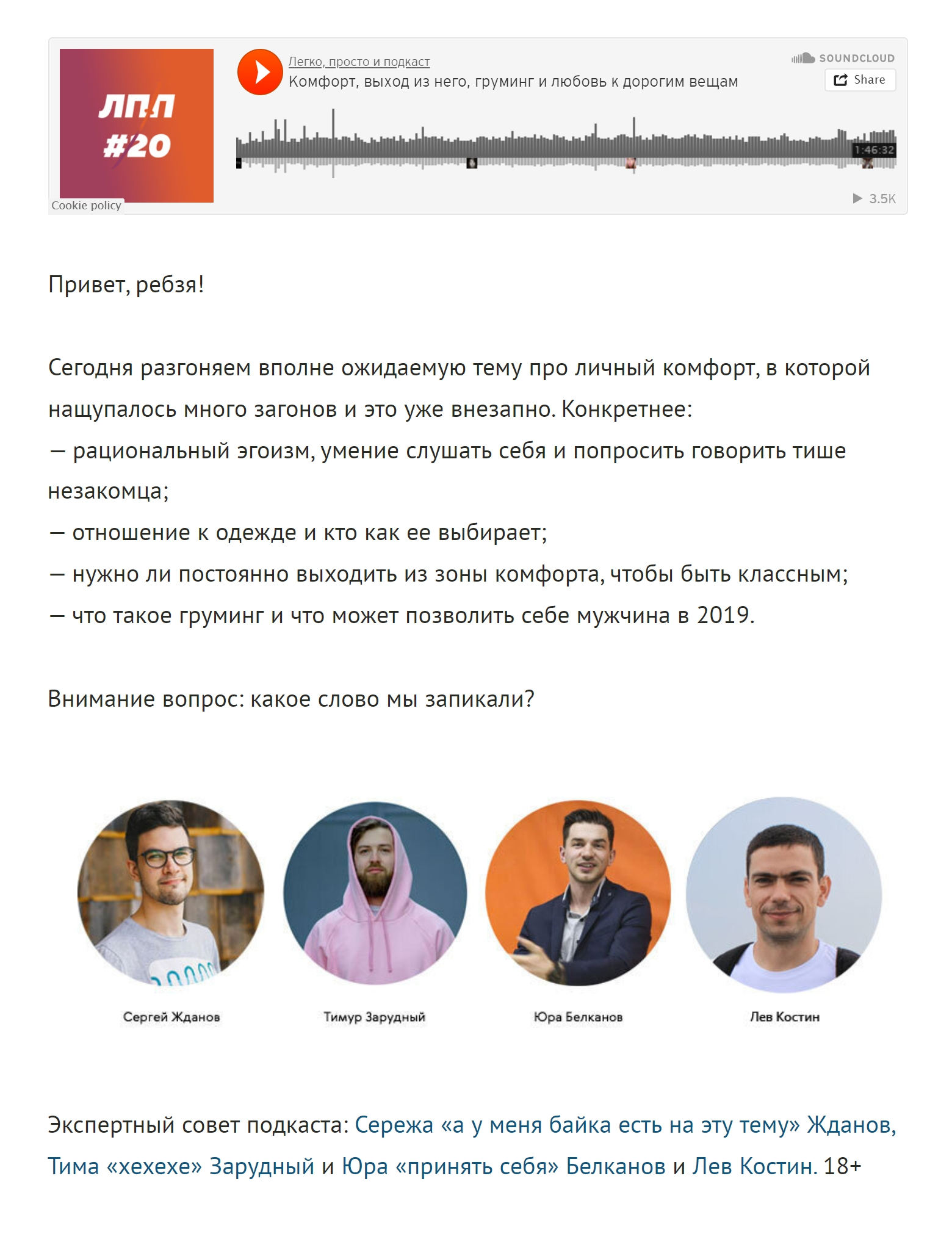 Так выглядит страница с эпизодом про комфорт и груминг