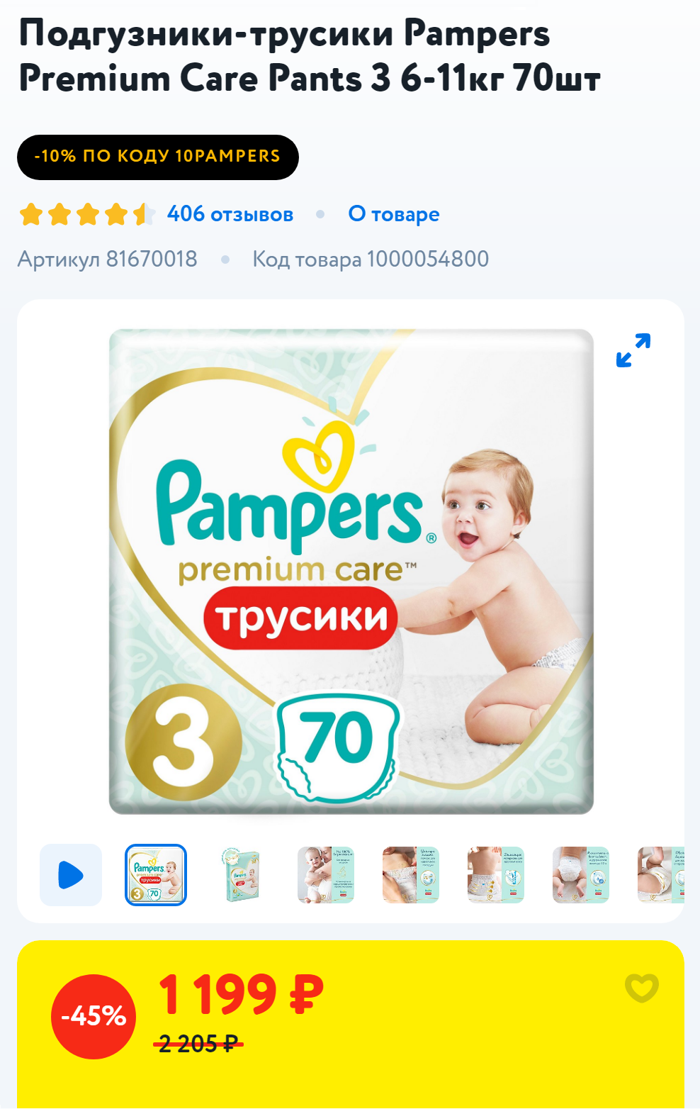 Подгузники на липучках и подгузники-трусики одного производителя и из одной серии