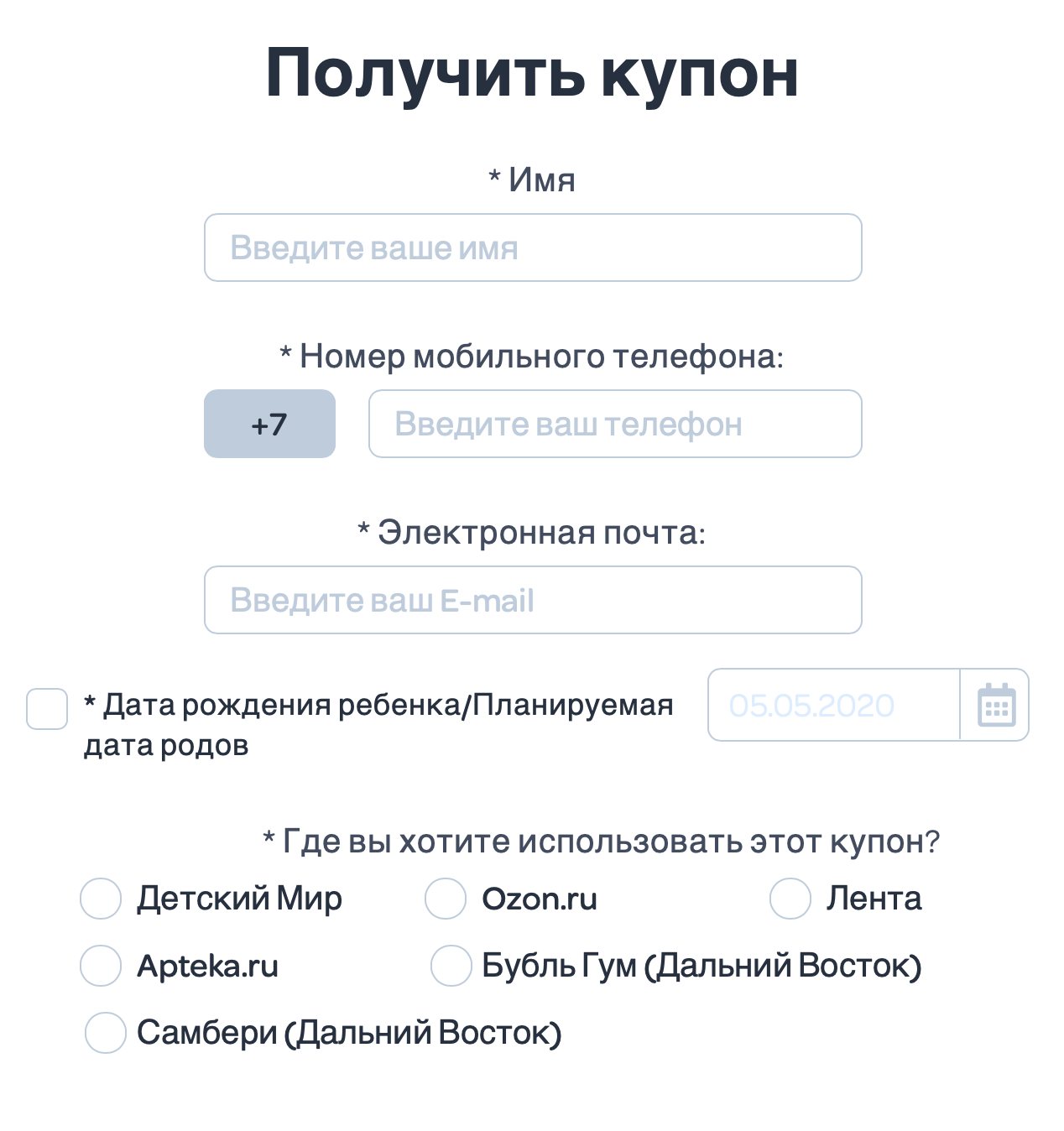 Форма, которую нужно заполнить, чтобы получить скидку на подгузники «Хаггис»