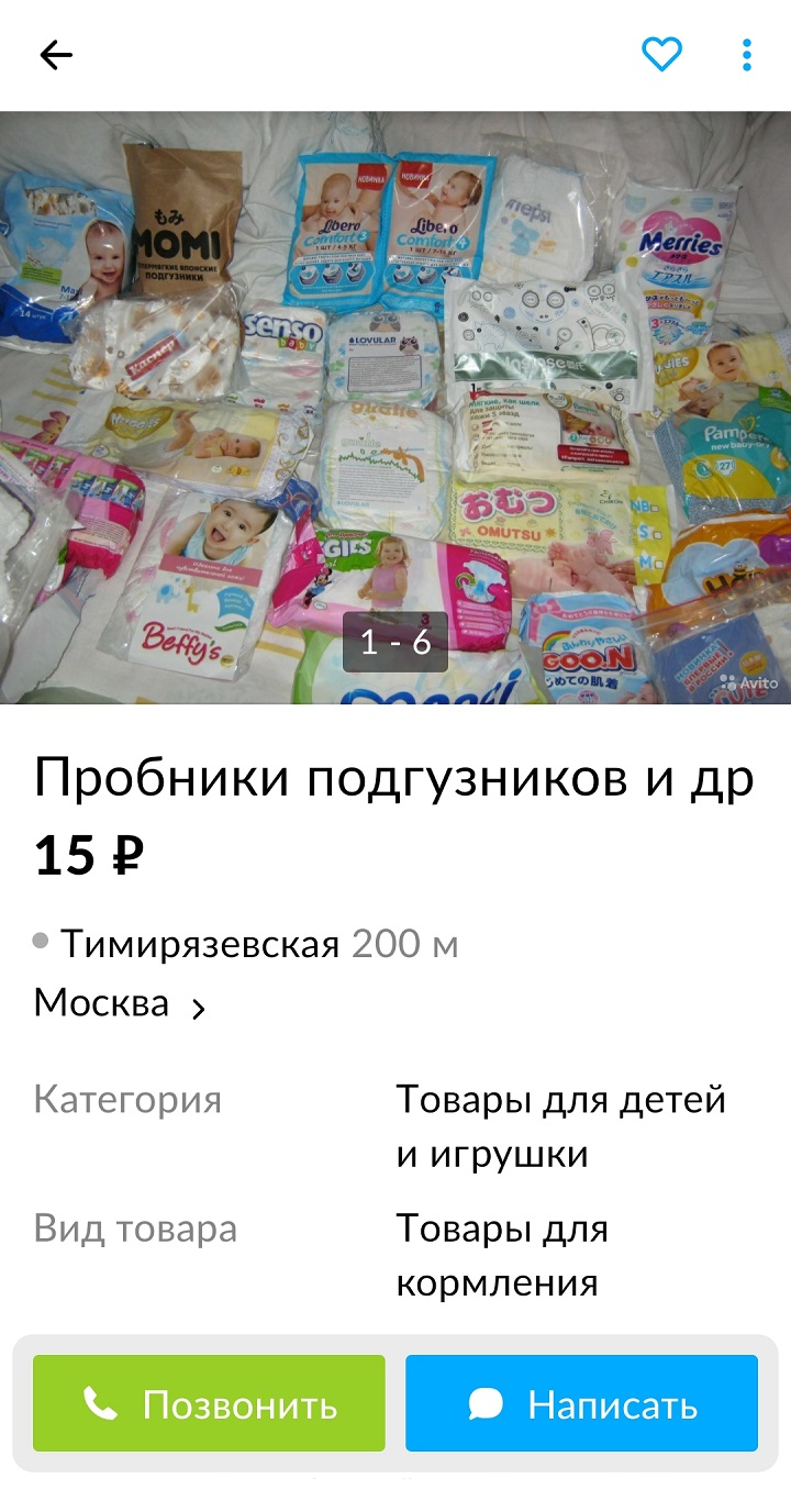 Так выглядят объявления о продаже подгузников поштучно. Можно купить набор за 250 <span class=ruble>Р</span> или один подгузник любого бренда за 15 <span class=ruble>Р</span>