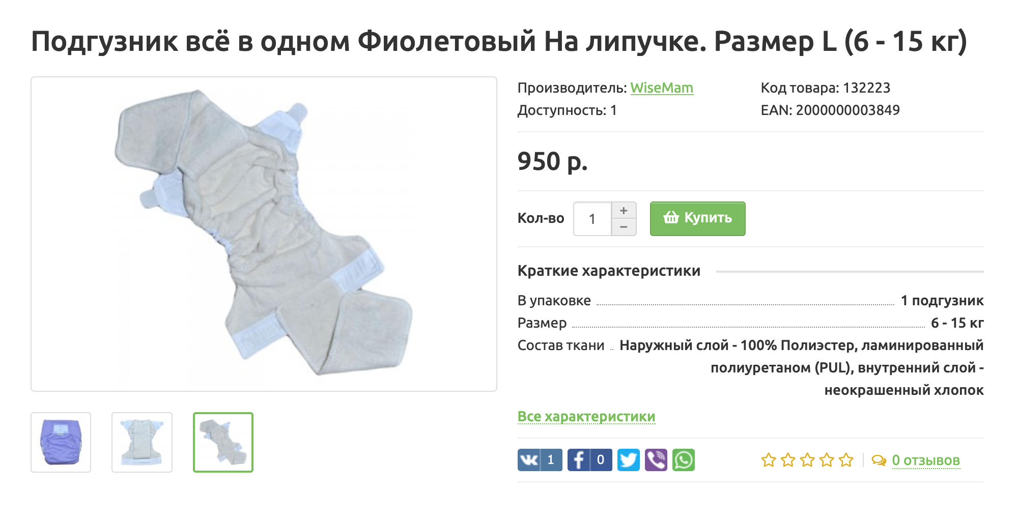 А это неразборный подгузник. Источник: Wisemam