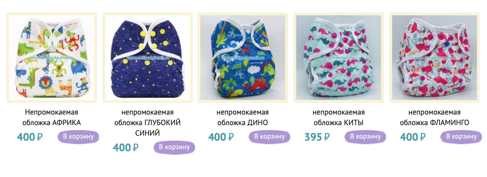 Непромокаемые чехлы в магазине «Антиподгузник»
