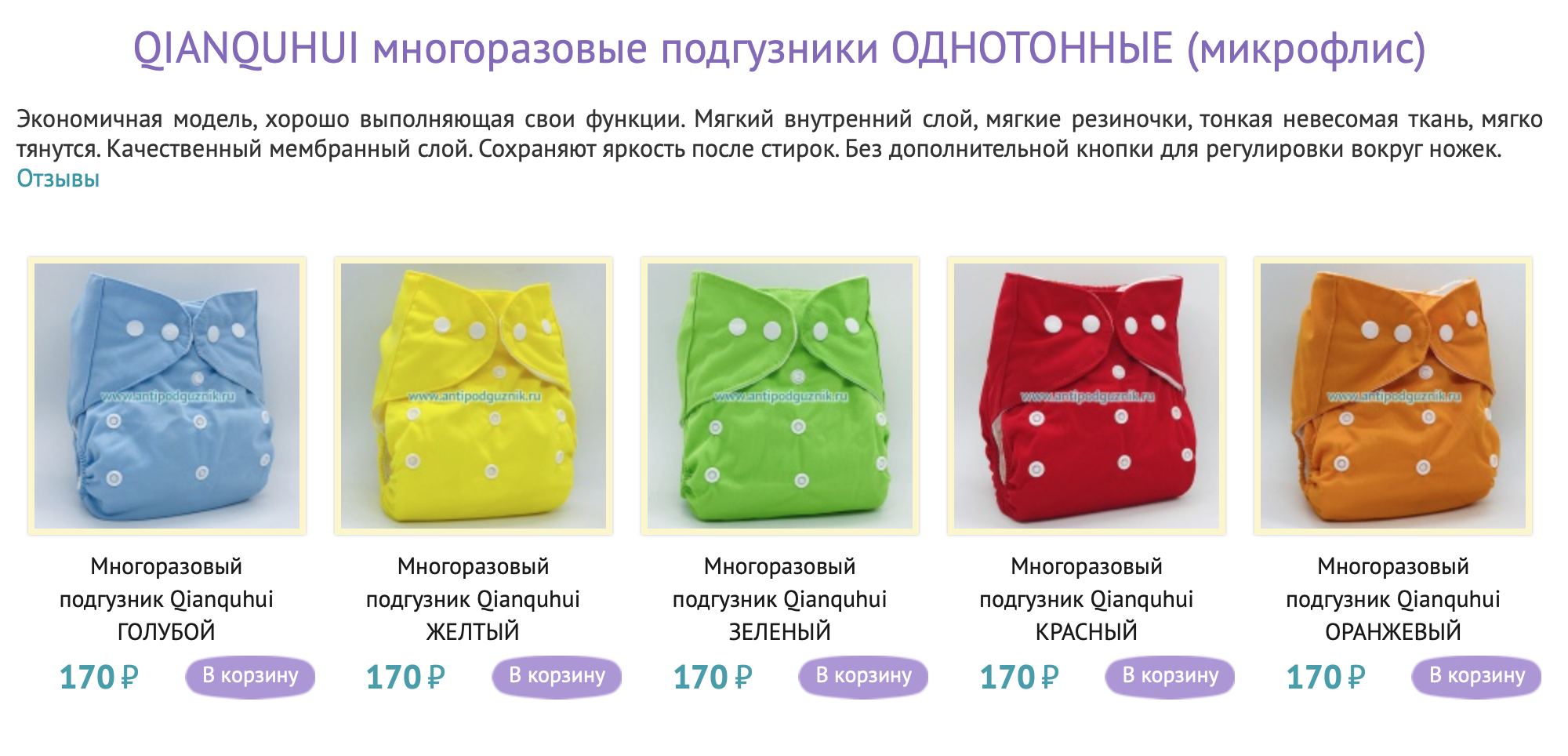 Попадаются совсем бюджетные варианты многоразовых подгузников с внутренним слоем из микрофлиса. Источник: «Антиподгузник»