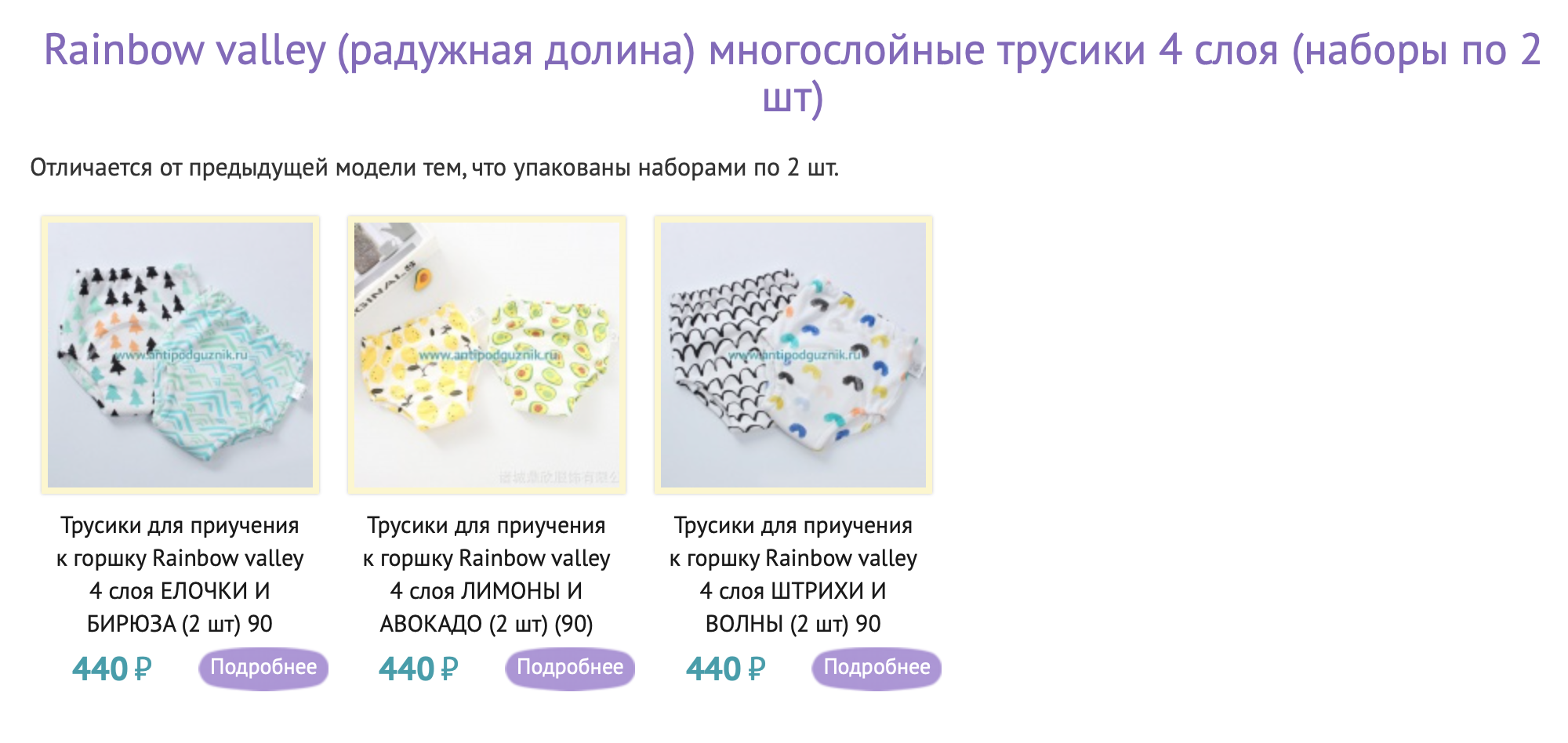 Трусики для приучения к горшку в магазине «Антиподгузник». Стоят столько же, сколько обычные многоразовые подгузники