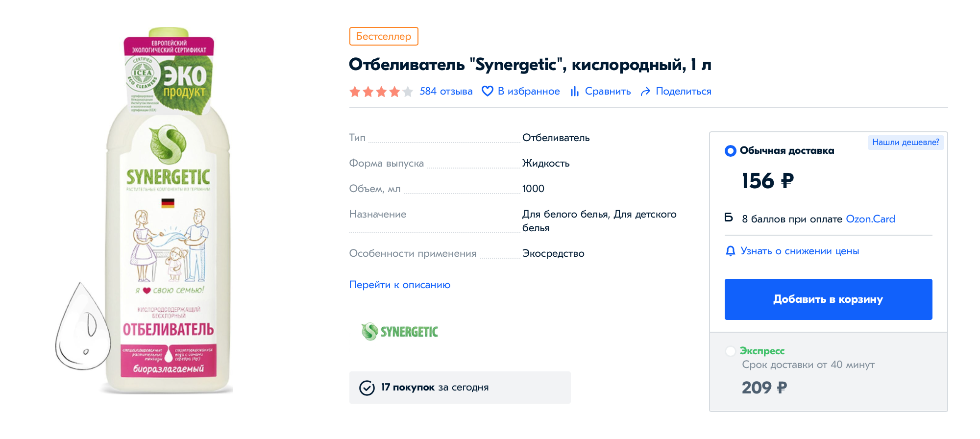 Мне нравится этот кислородный отбеливатель: он дешевый и работает. Вообще предложений очень много. Источник: «Озон»
