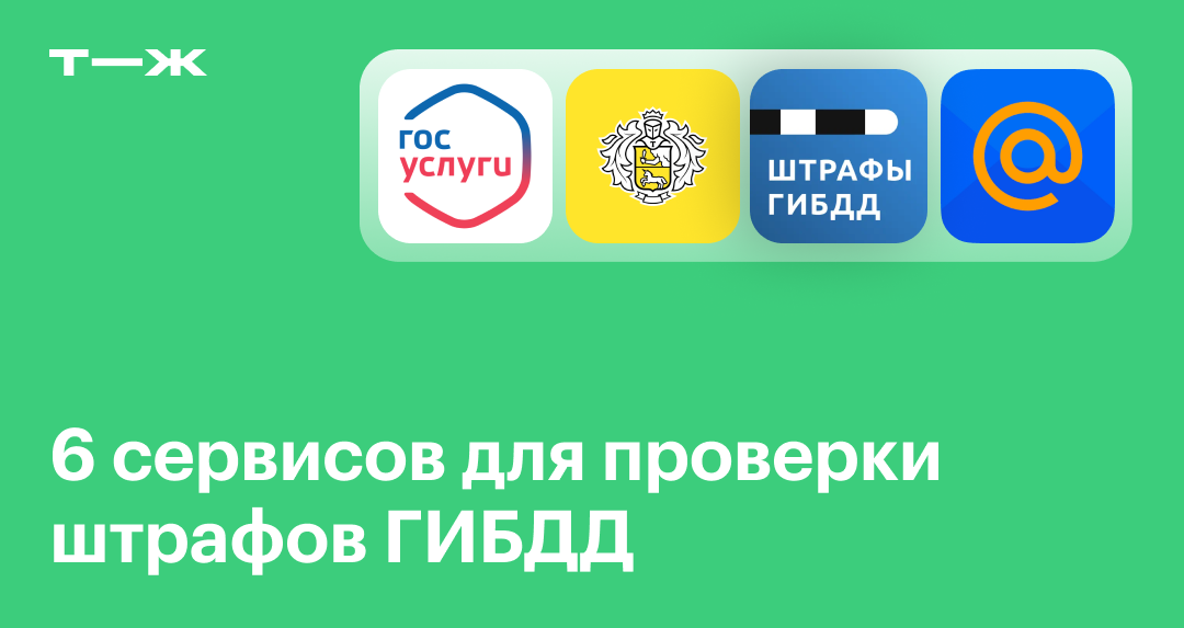 Онлайн-сервис ГИБДД Челябинска и Челябинской области