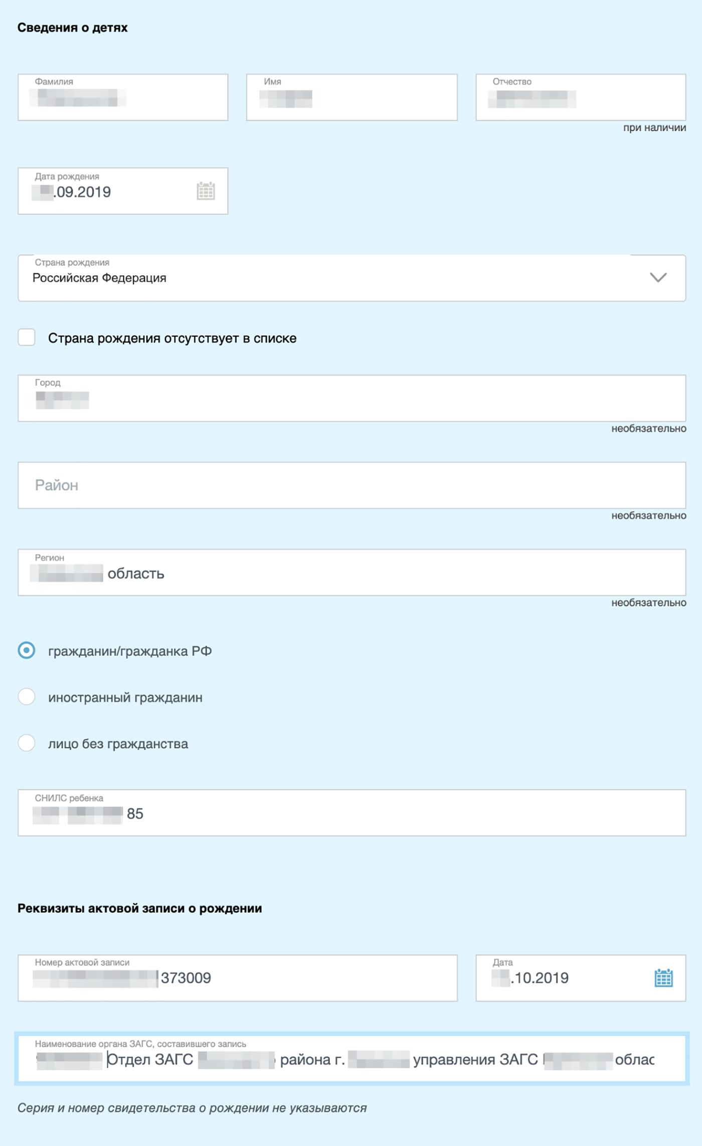 Данные о ребенке до трех лет нужно заполнить. Если они указаны в профиле, будет проще, но можно внести вручную. Если в семье несколько детей до трех лет, нужно указать данные каждого ребенка