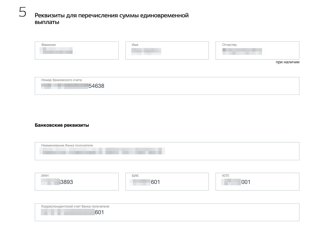 Реквизиты счета для перечисления выплаты можно взять из банковского приложения