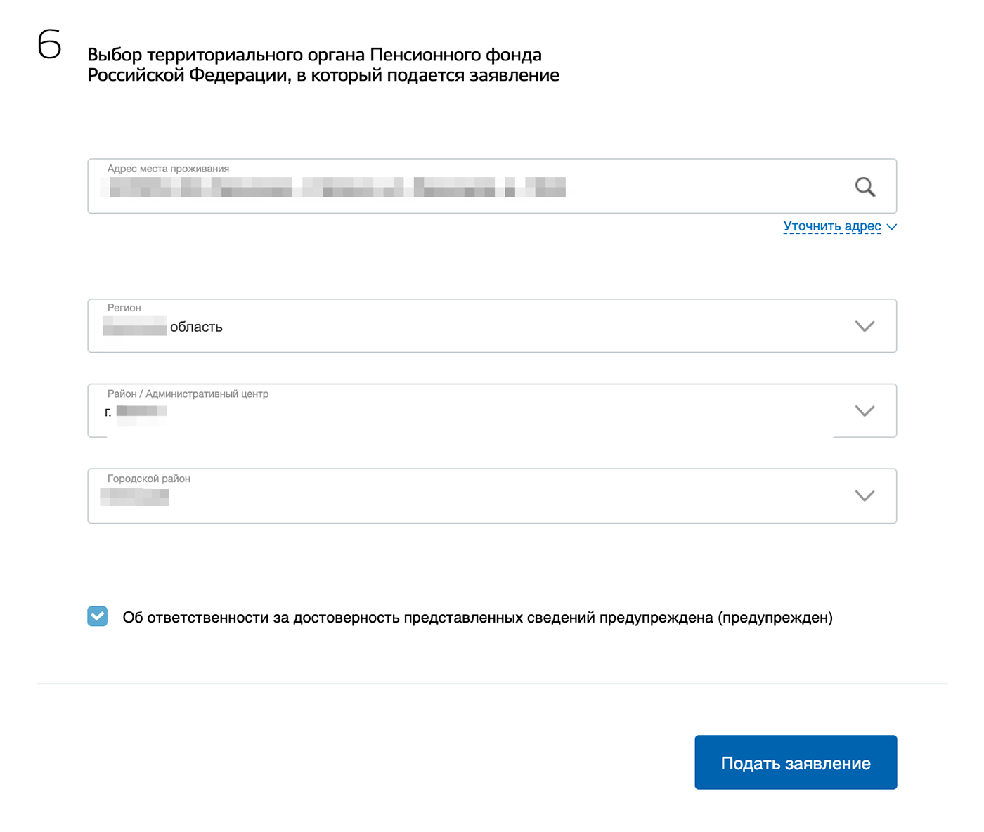 Чтобы выбрать отделение ПФР, нужно указать свой адрес. А дальше появится выбор региона и остальных данных