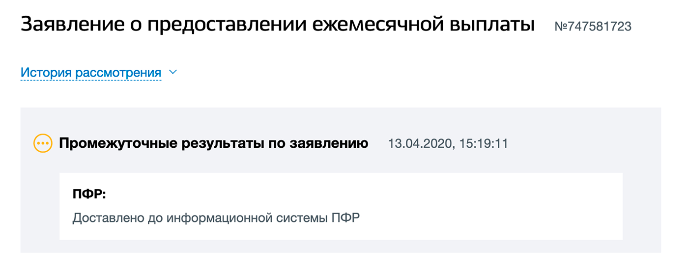 Это следующий этап процесса, дело движется. О каждом этапе приходит уведомление