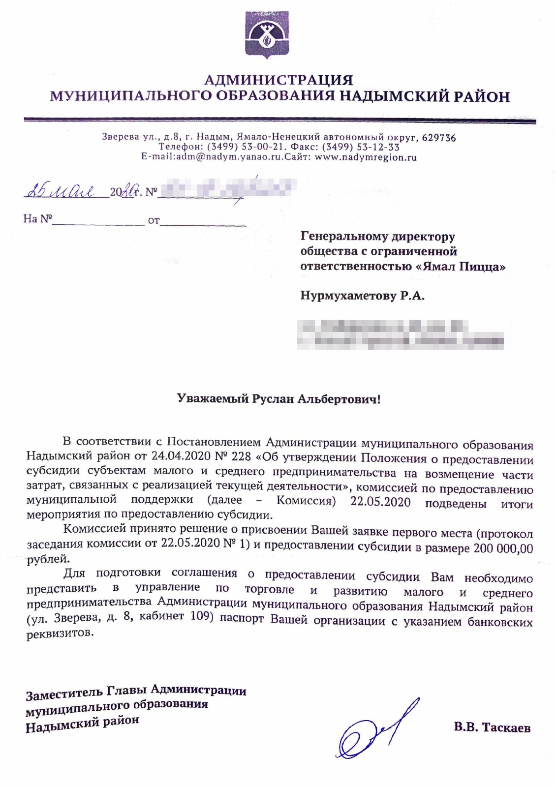 Уведомление о том, что мне одобрили субсидию на 200 000 <span class=ruble>Р</span>