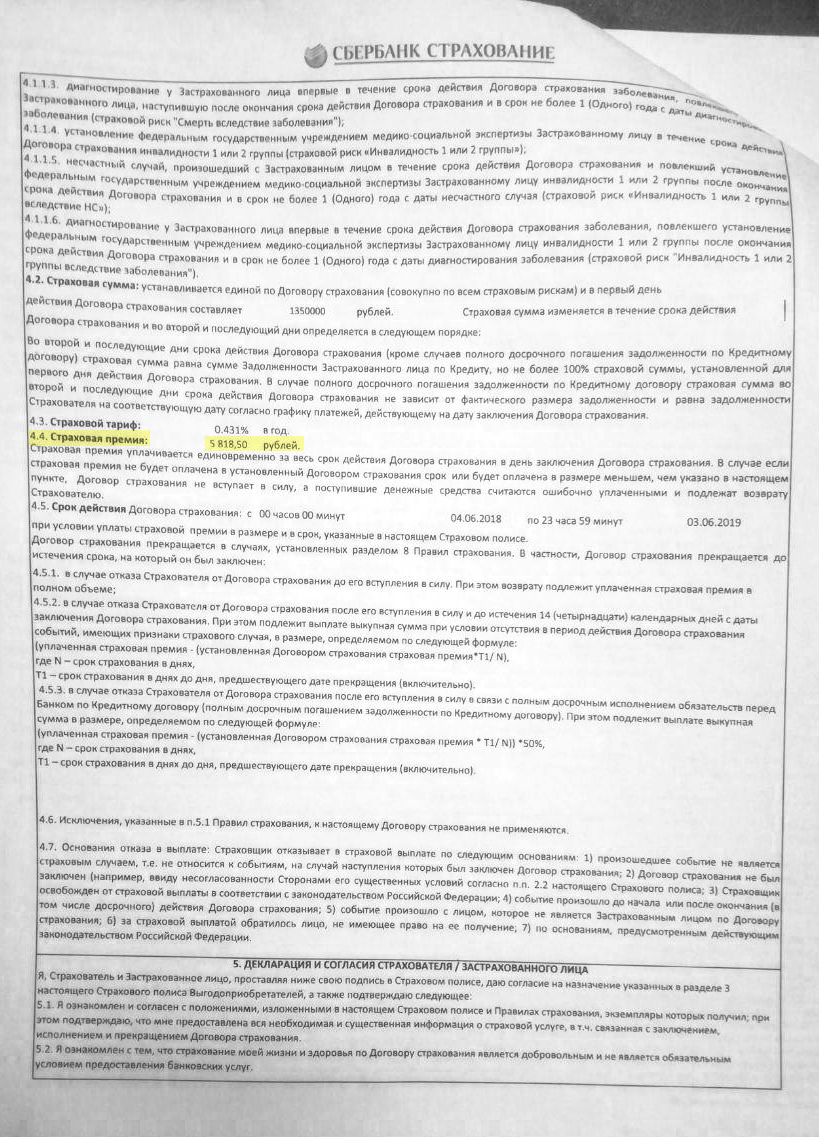 Мой полис страхования жизни. Страховая премия — 5818,5 <span class=ruble>Р</span>