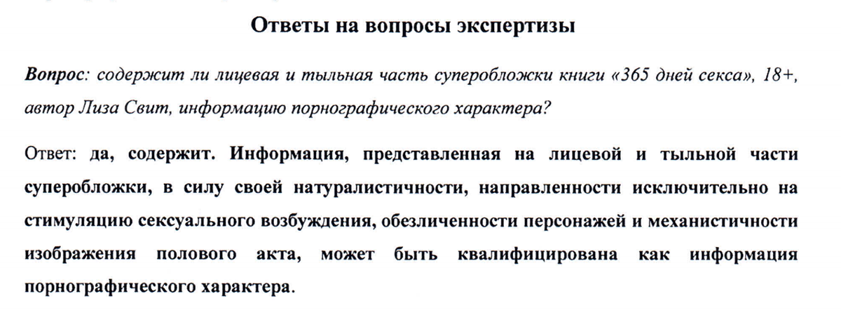 Эксперт нашел информацию порнографического характера в суперобложке книги