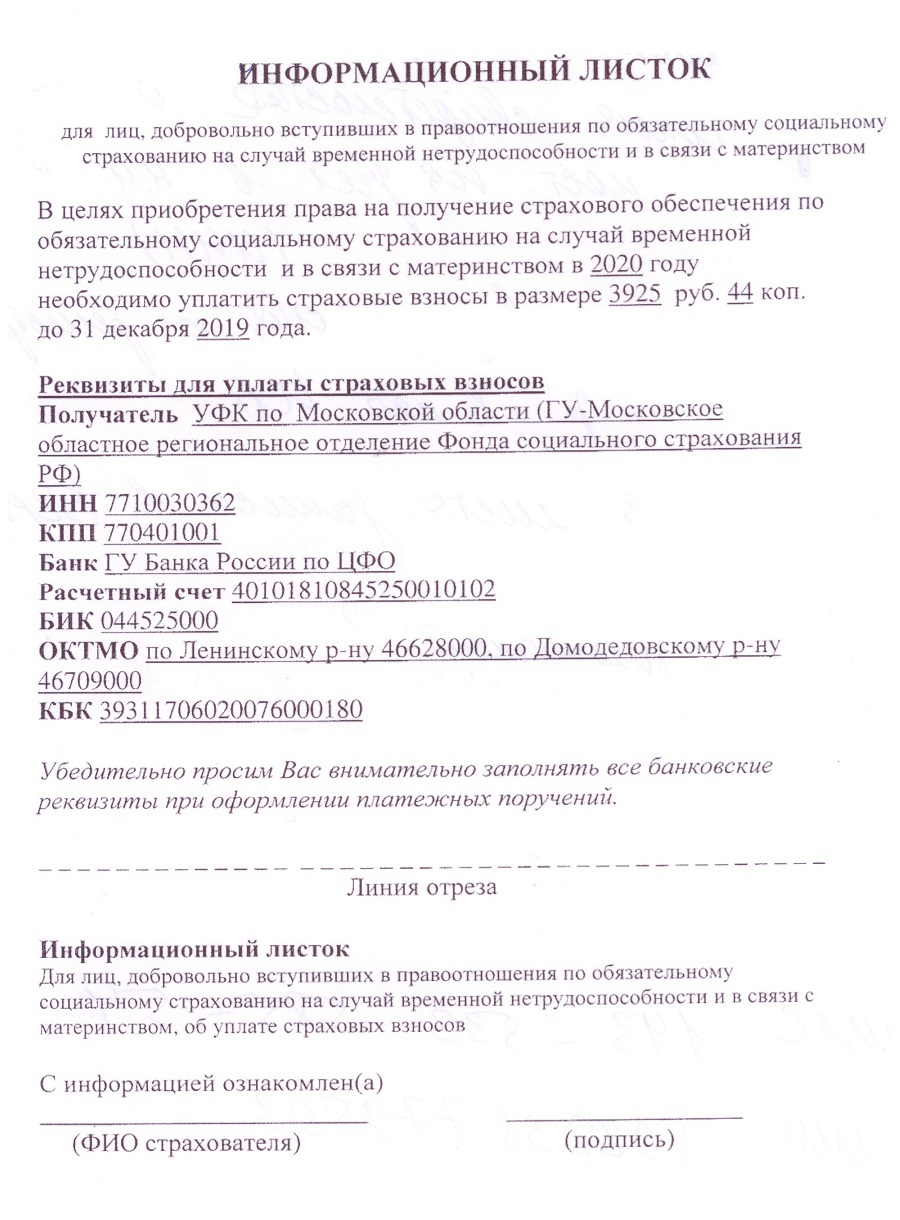 Вот такую памятку мне прислали, чтобы я не ошиблась в сумме взносов и реквизитах получателя