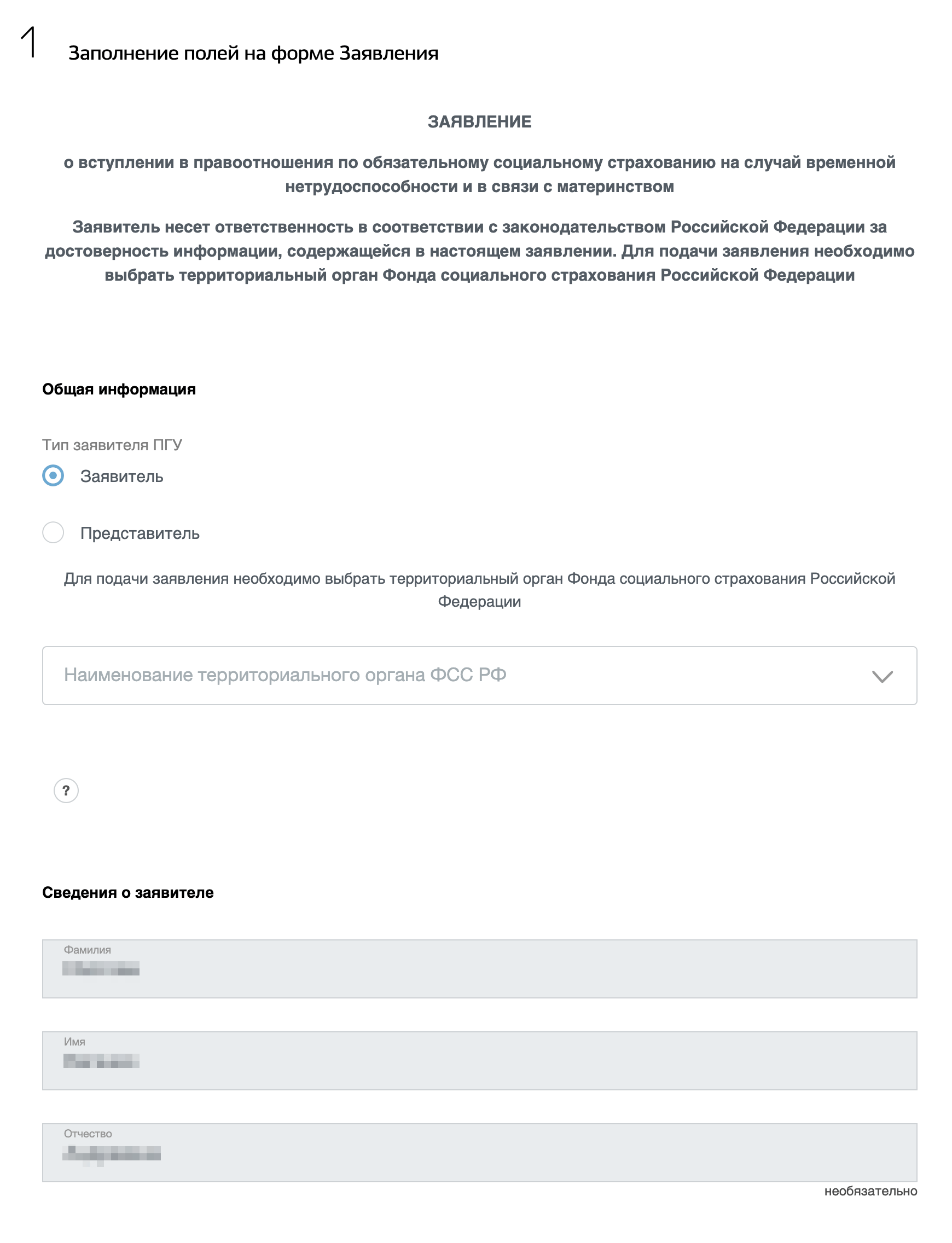 На госуслугах электронное заявление занимает одну страницу