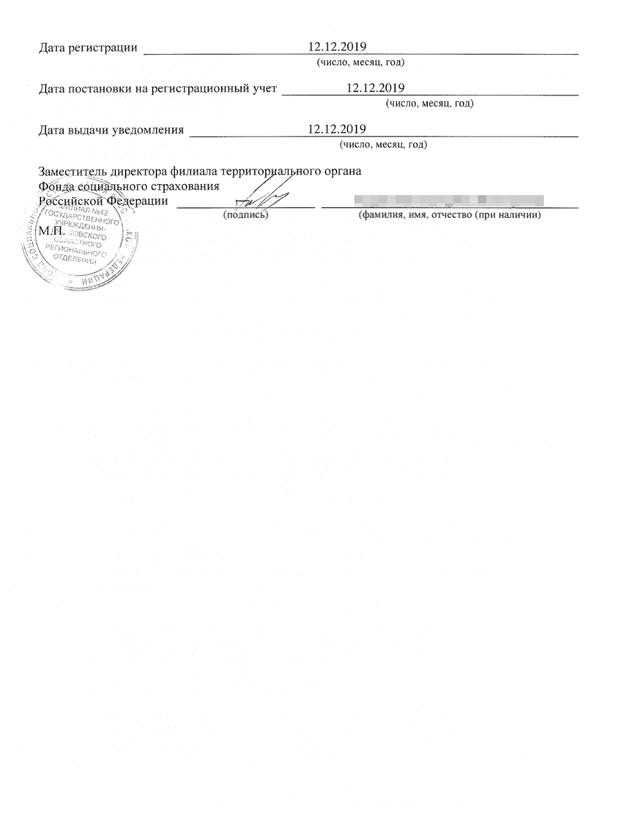 Копию уведомления о добровольной регистрации в системе обязательного страхования ФСС выслал на электронную почту после регистрации
