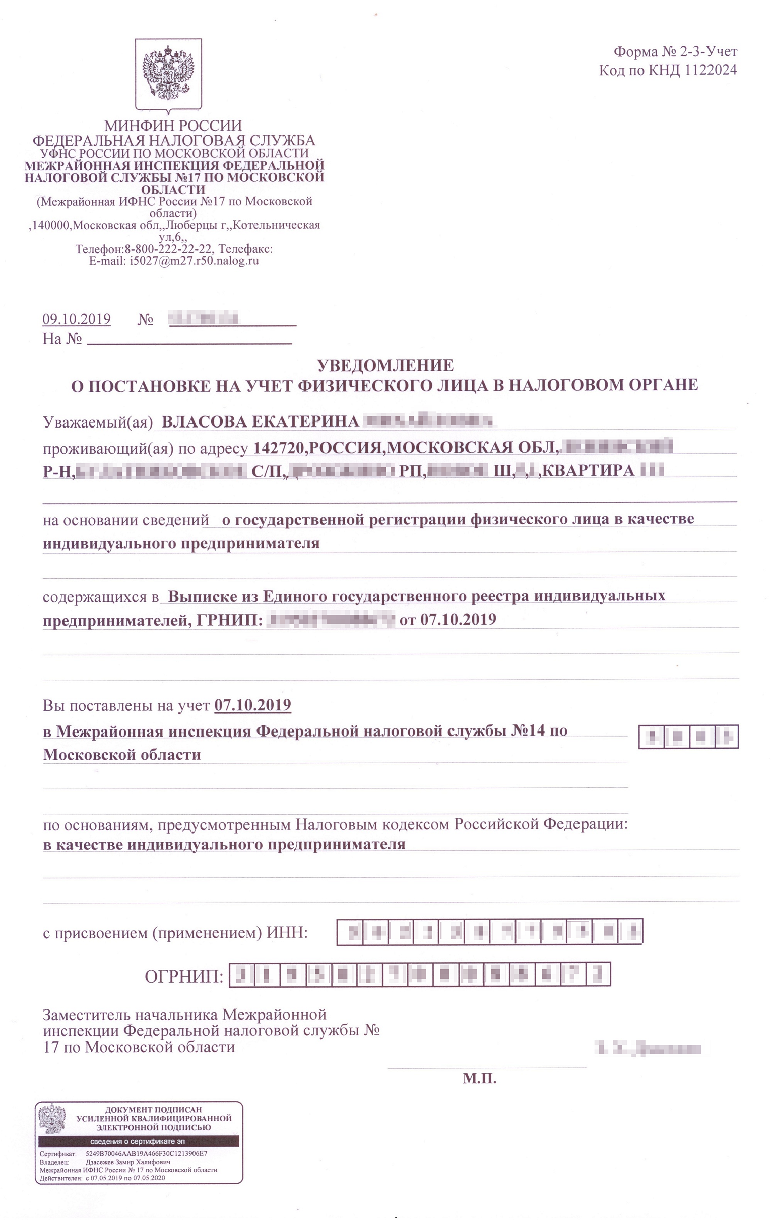 Электронная регистрация ИП удобна еще и тем, что уведомление и выписку из ЕГРИП легко отыскать в почте