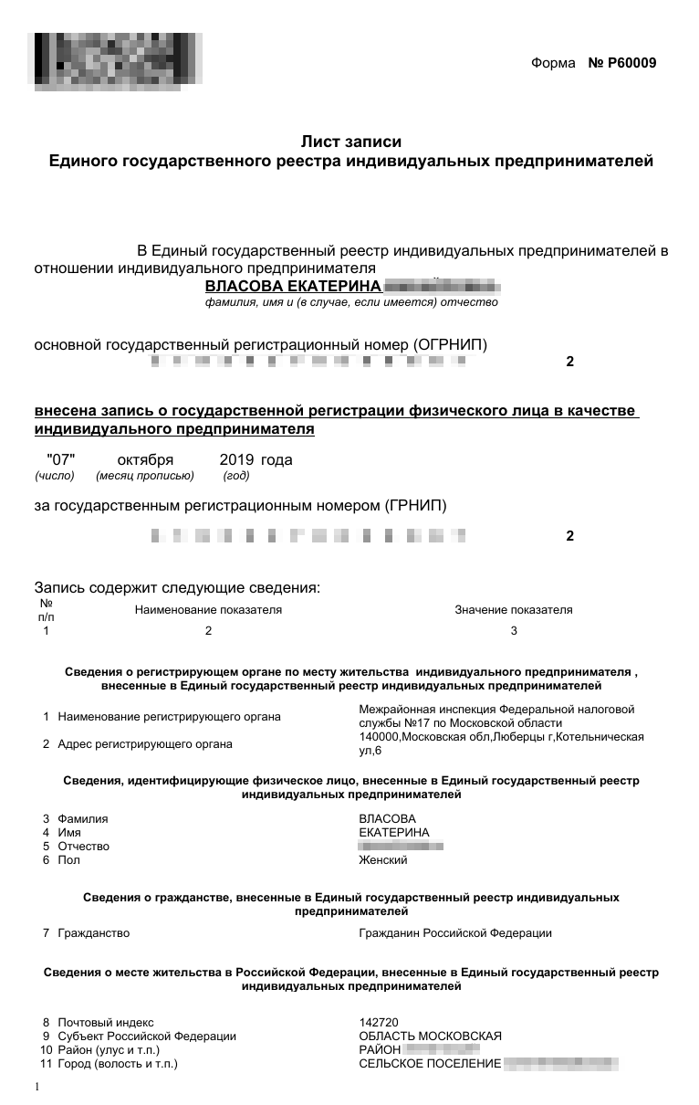 Электронная регистрация ИП удобна еще и тем, что уведомление и выписку из ЕГРИП легко отыскать в почте