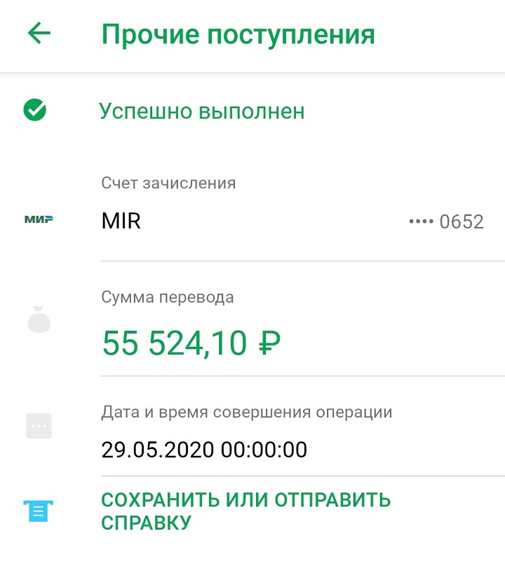 Фонд не тянул с выплатой до последнего и полностью перечислил назначенную сумму на третий день