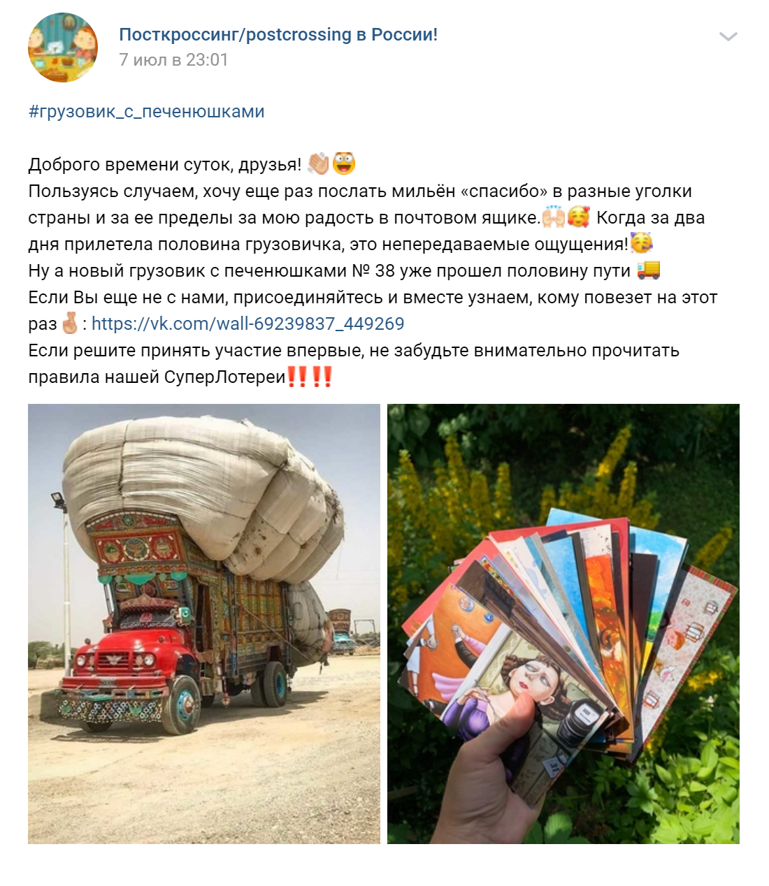 Победительница «Грузовика с печенюшками» благодарит всех, кто отправил ей открытки. На фото только половина того, что должно ей дойти