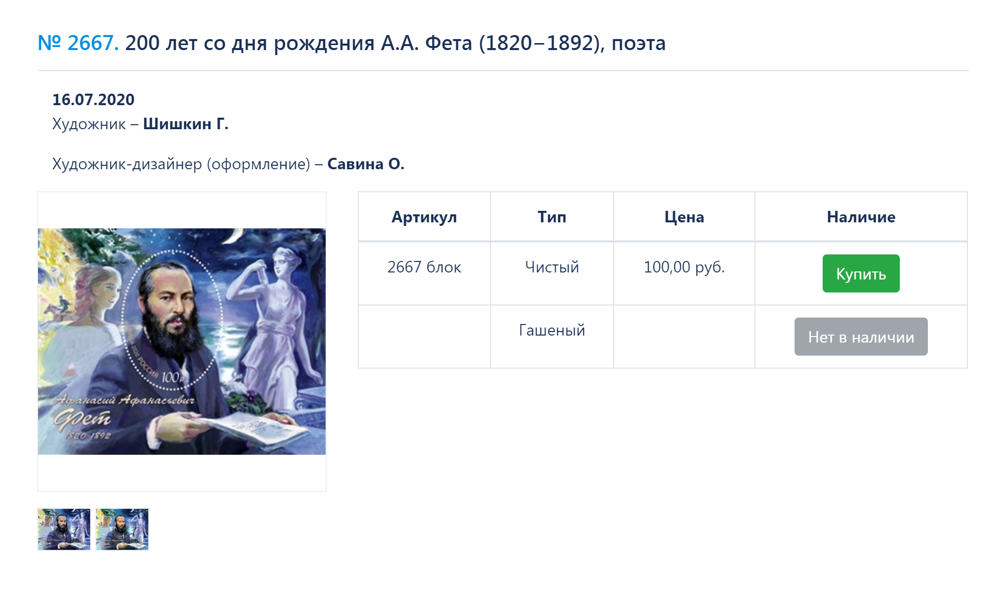 На «РусМарке» продают марки по цене номинала. Но из Москвы в Элисту их отравляют только наложенным платежом. Не хочется за него переплачивать