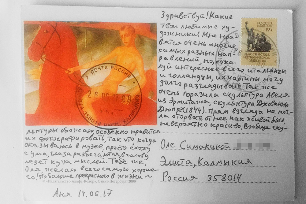 А эту карточку я выиграла у девушки, побывавшей в Эрмитаже. Открытку она купила там