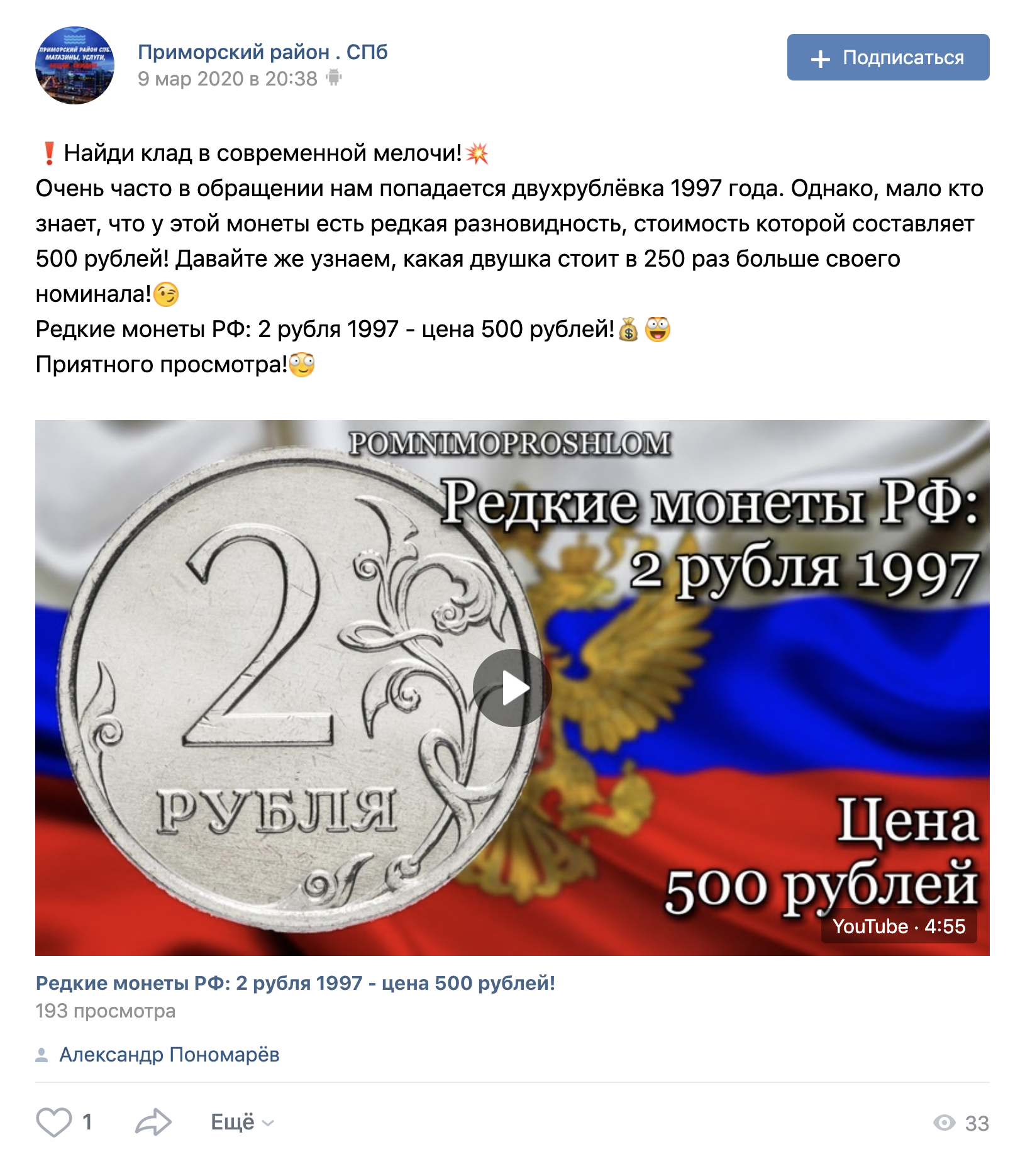 Такие посты часто попадаются в соцсетях. В них список или видео о редких монетах и их примерной стоимости